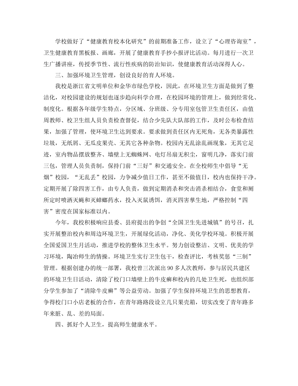 小学生卫生方面的总结_第3页