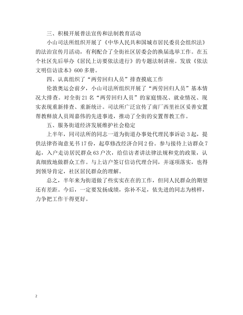 司法机构工作人员工作总结 _第2页