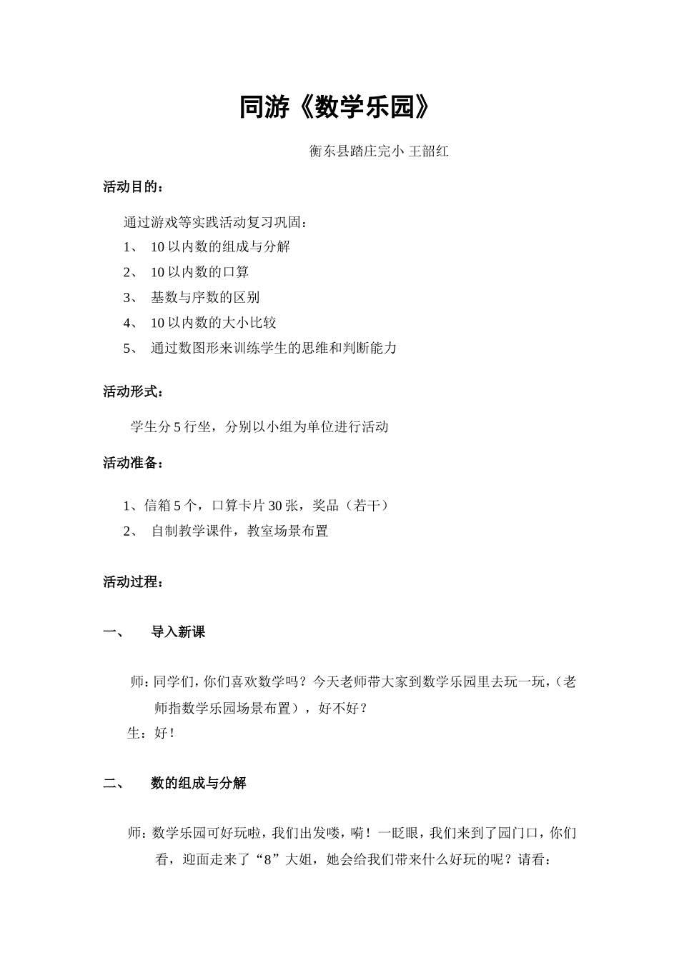 同游《数学乐园》_第1页