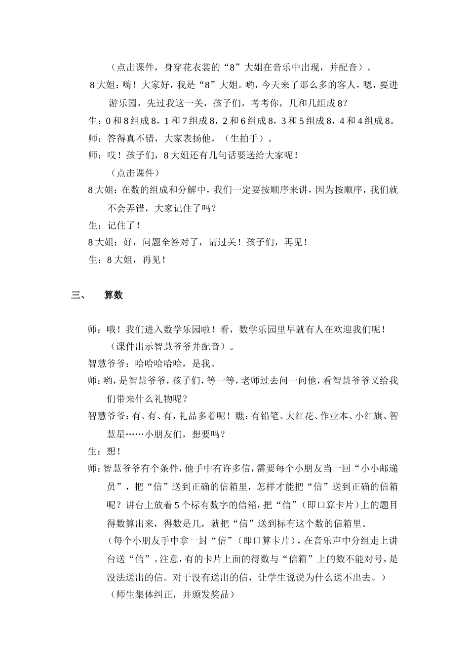 同游《数学乐园》_第2页