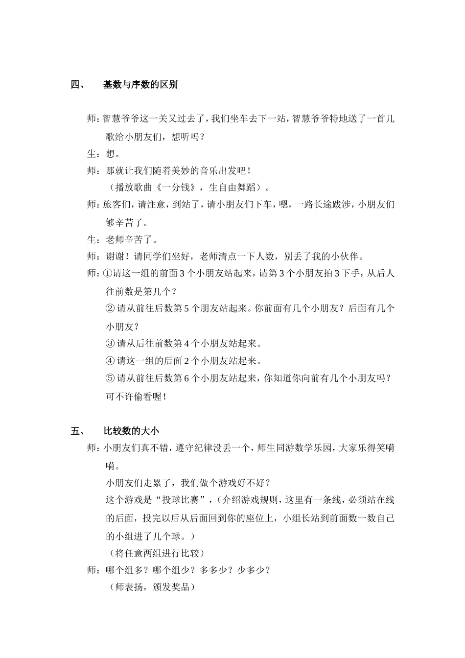 同游《数学乐园》_第3页