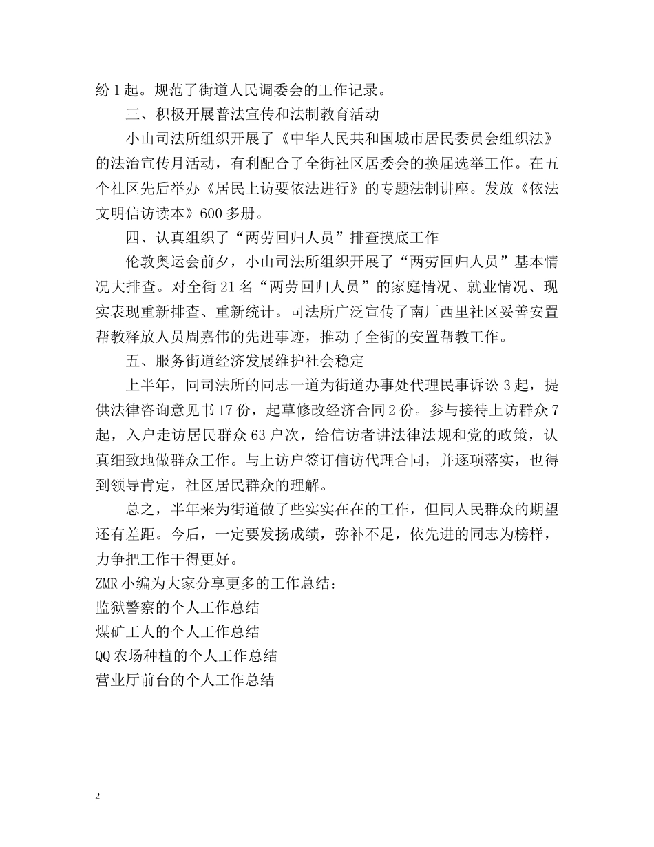 司法机构工作人员的个人工作总结 _第2页