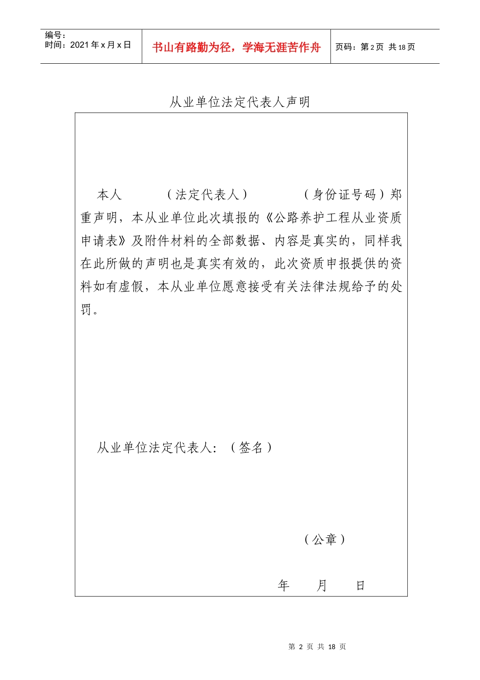 公路养护工程从业资质申请表_第2页
