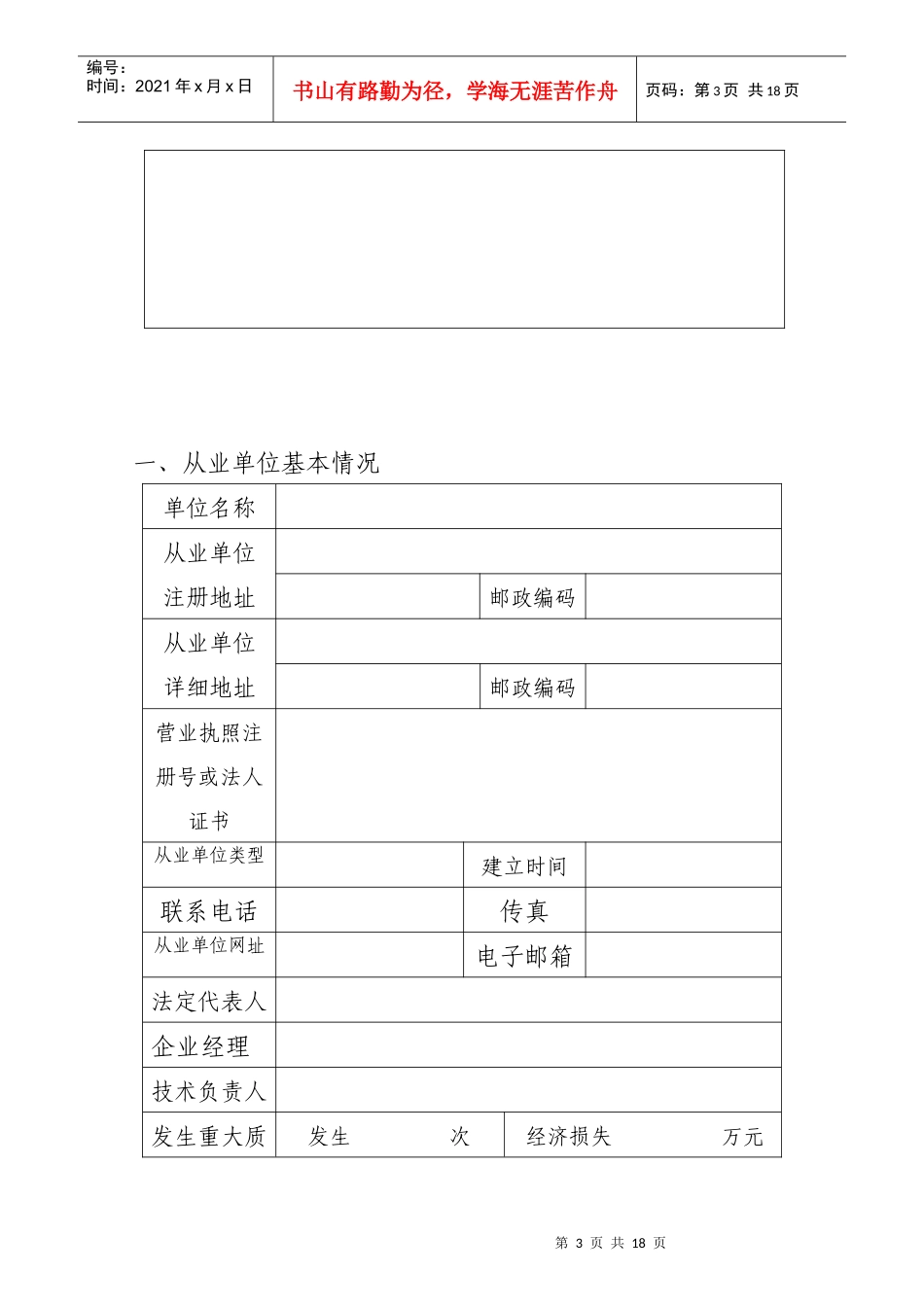 公路养护工程从业资质申请表_第3页