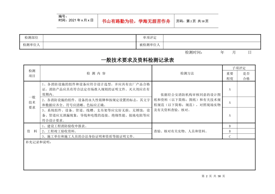 建筑消防设施检测记录(总)表(GA-503)(GA-836)_第2页