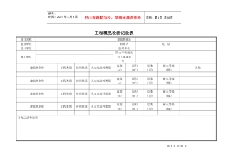 建筑消防设施检测记录(总)表(GA-503)(GA-836)