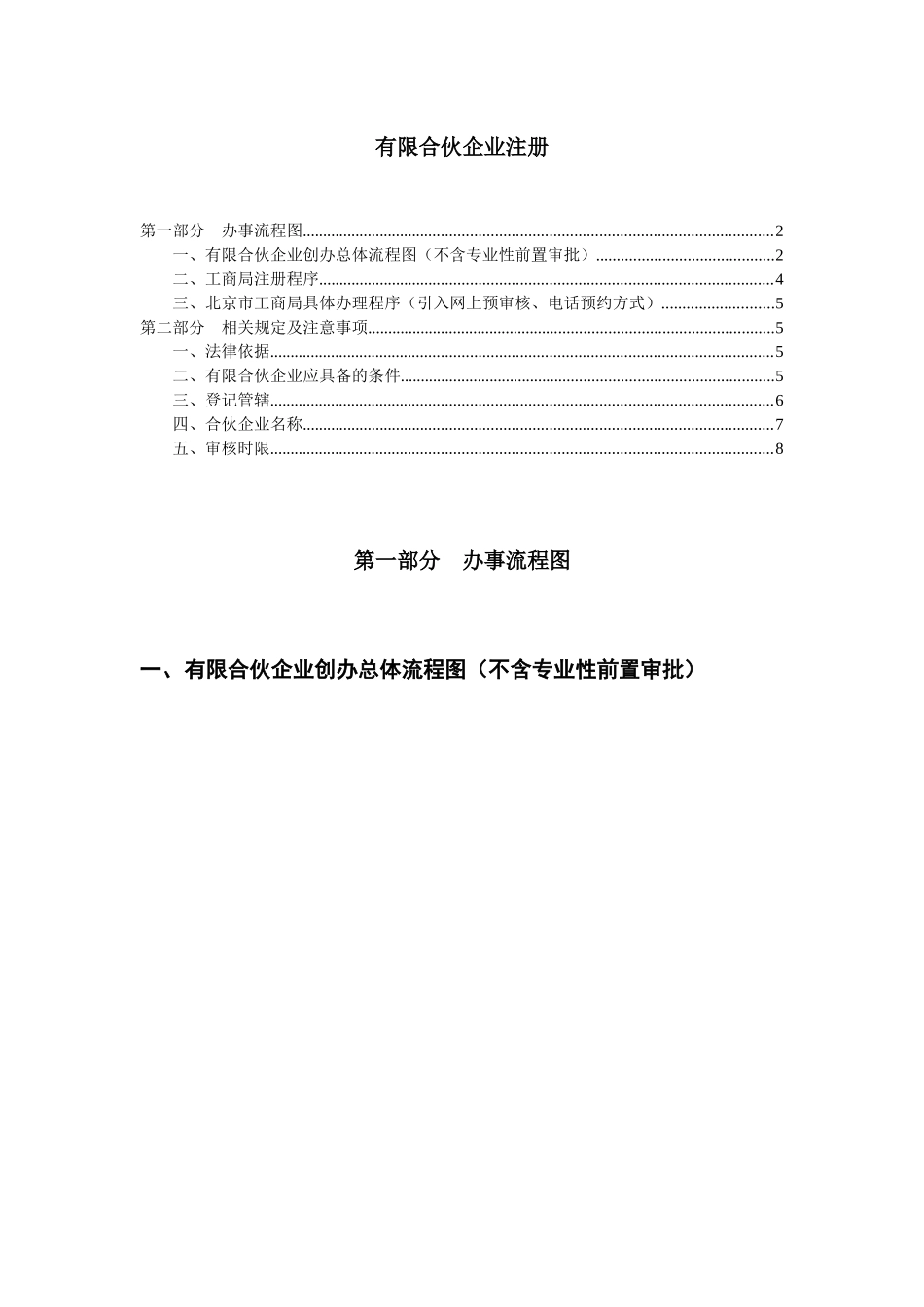 有限合伙企业注册流程图_第1页