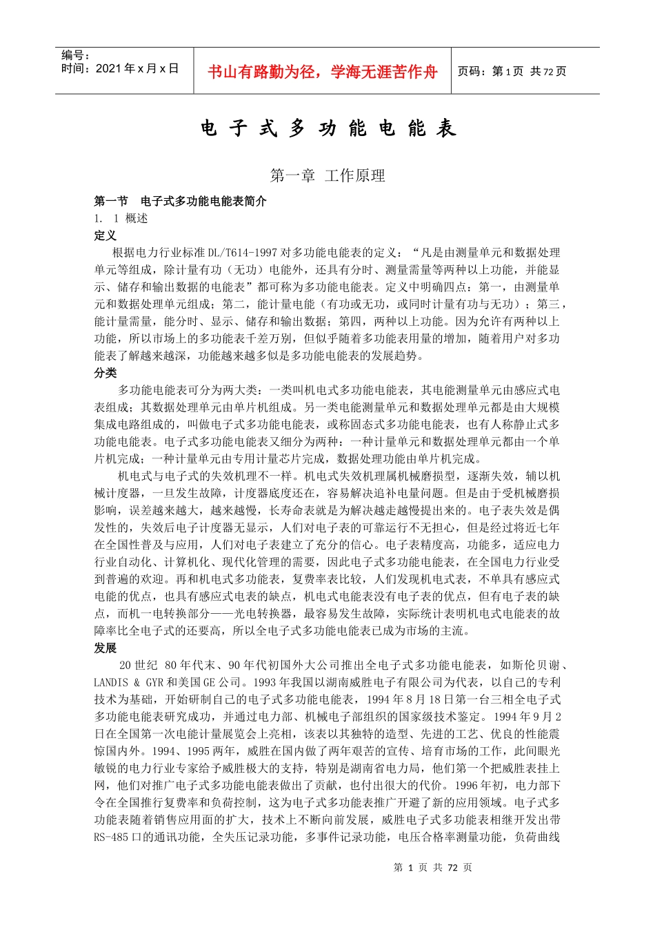 多功能电能表培训教材_第1页