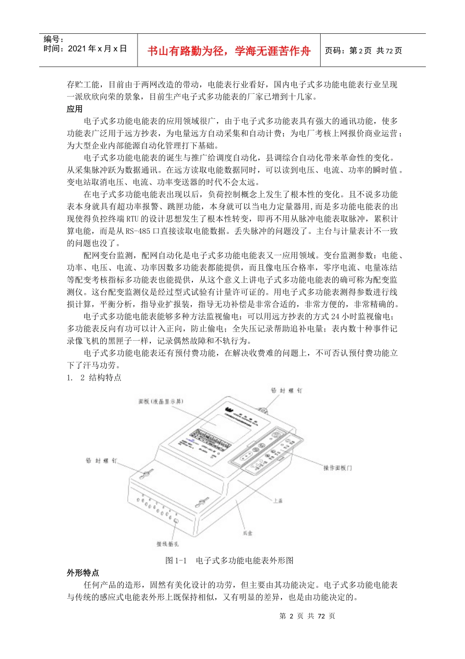 多功能电能表培训教材_第2页