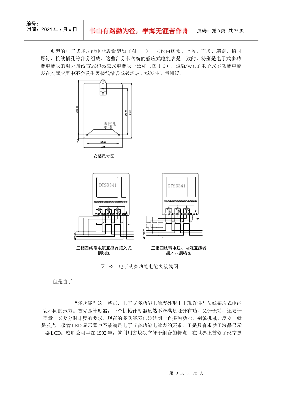 多功能电能表培训教材_第3页