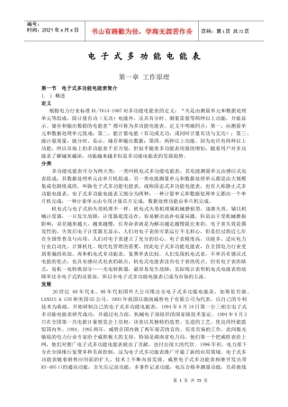 多功能电能表培训教材