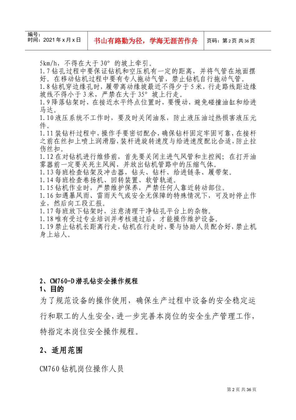 安全操作规程(DOC43页)_第2页