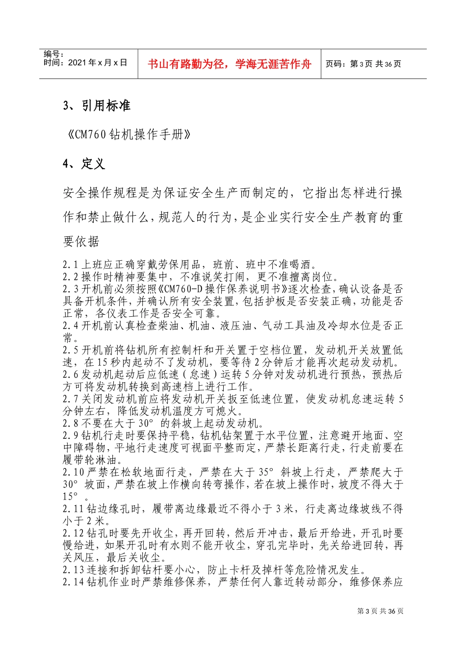 安全操作规程(DOC43页)_第3页
