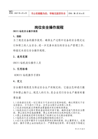 安全操作规程(DOC43页)