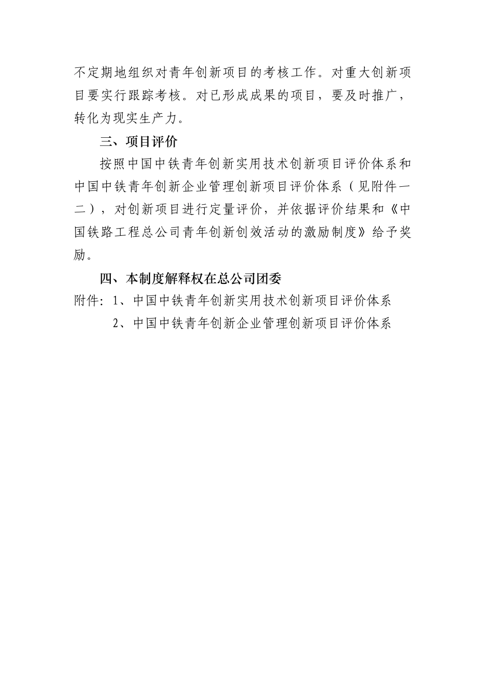 青年创新创效项目考核评价制度_第2页