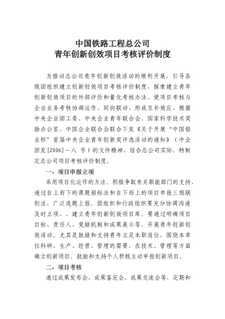 青年创新创效项目考核评价制度