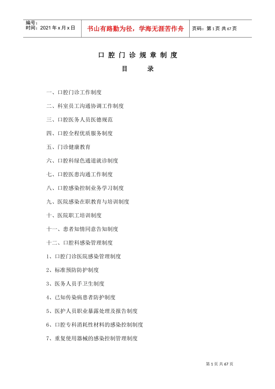 口腔科管理制度(DOC52页)_第1页