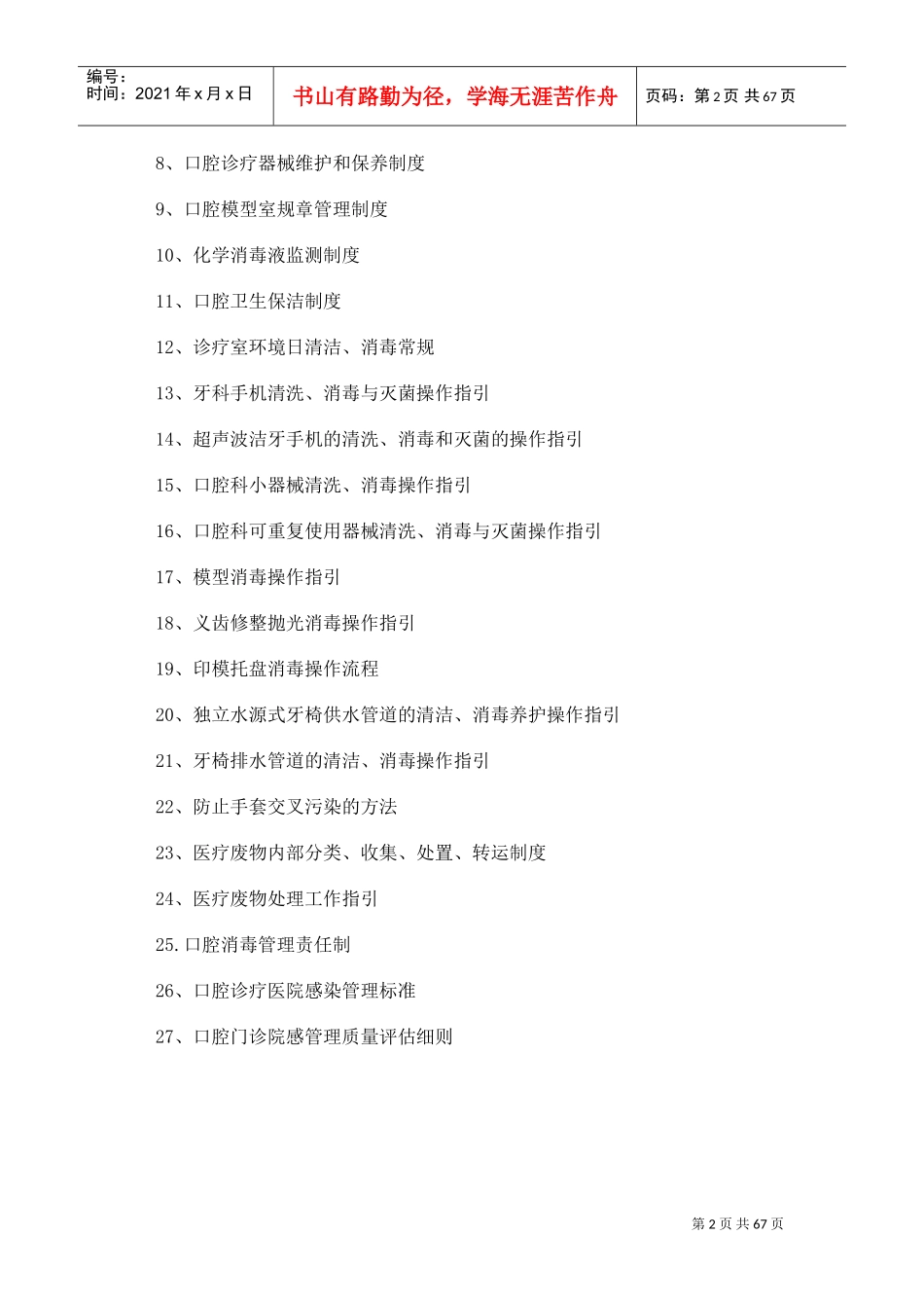 口腔科管理制度(DOC52页)_第2页