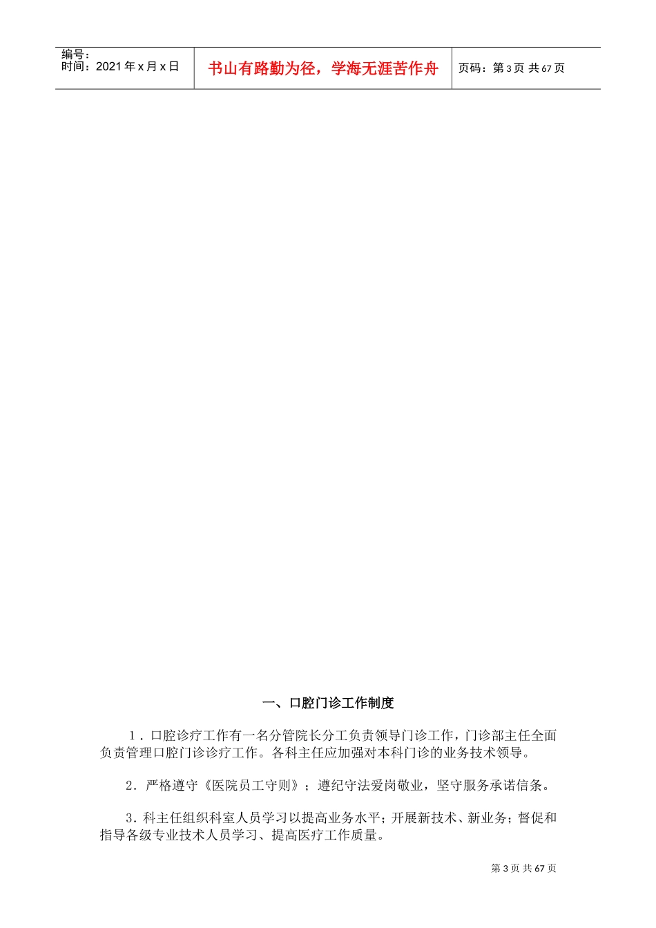 口腔科管理制度(DOC52页)_第3页