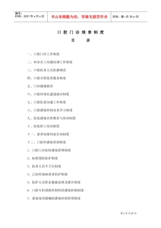 口腔科管理制度(DOC52页)