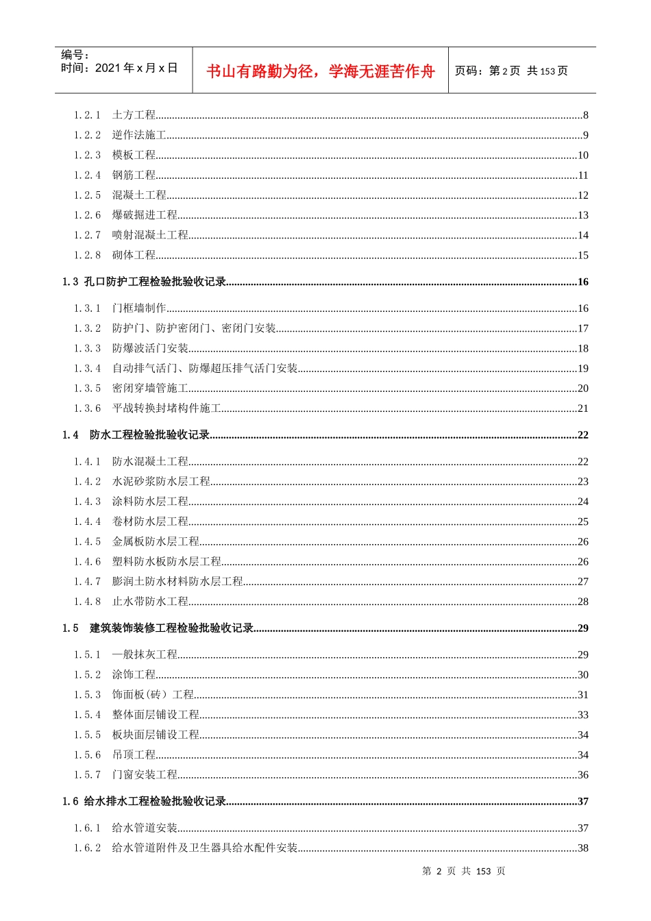 XXXX人防验收表格_第2页
