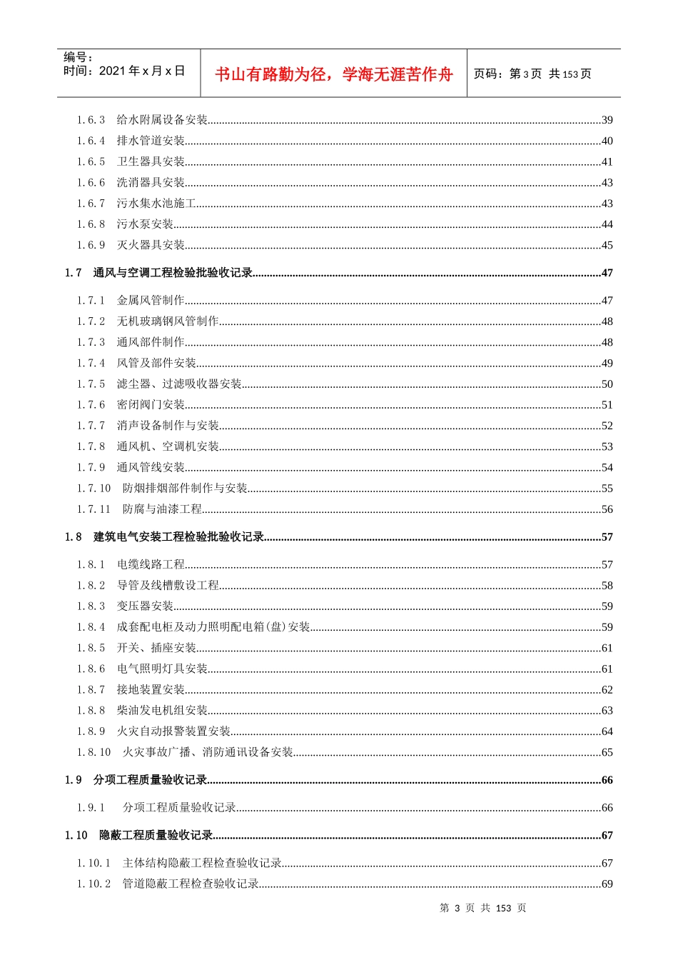 XXXX人防验收表格_第3页