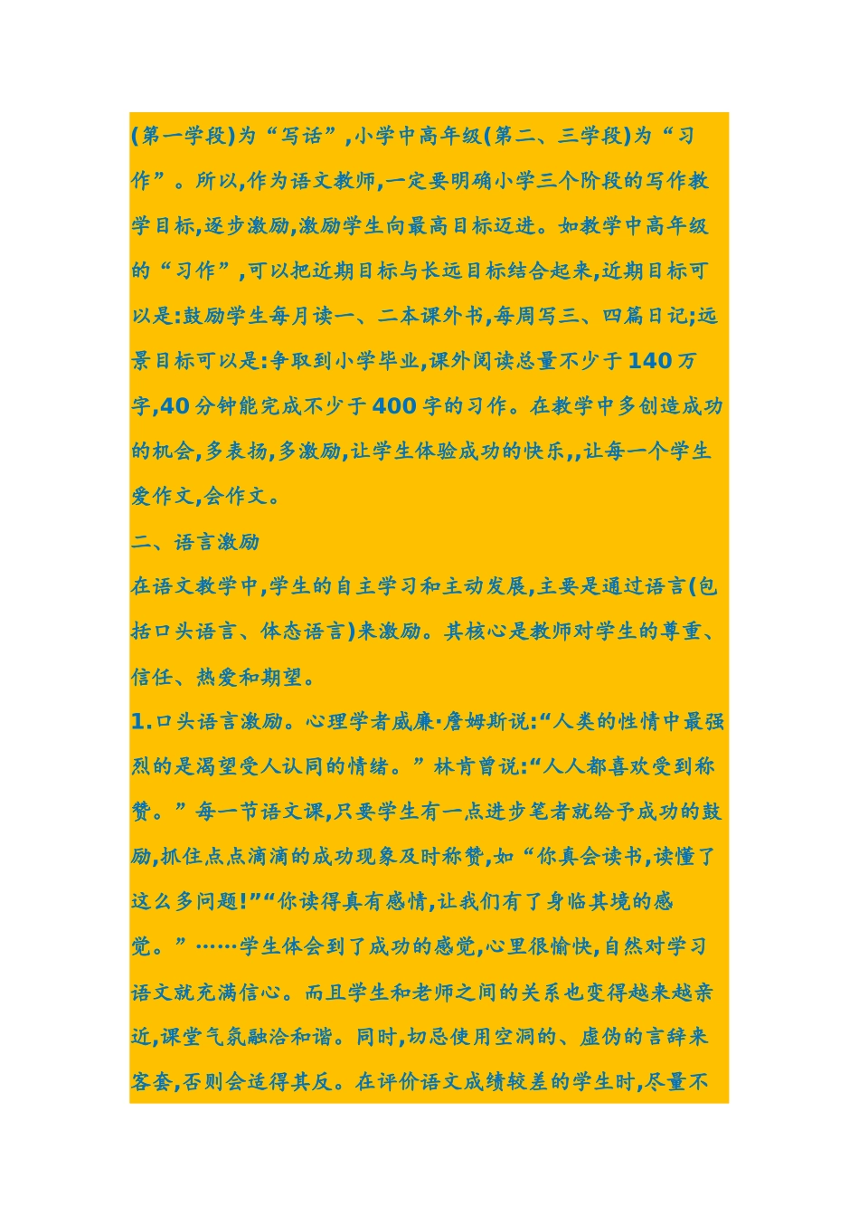 用激励机制激发学生的学习兴趣_第2页