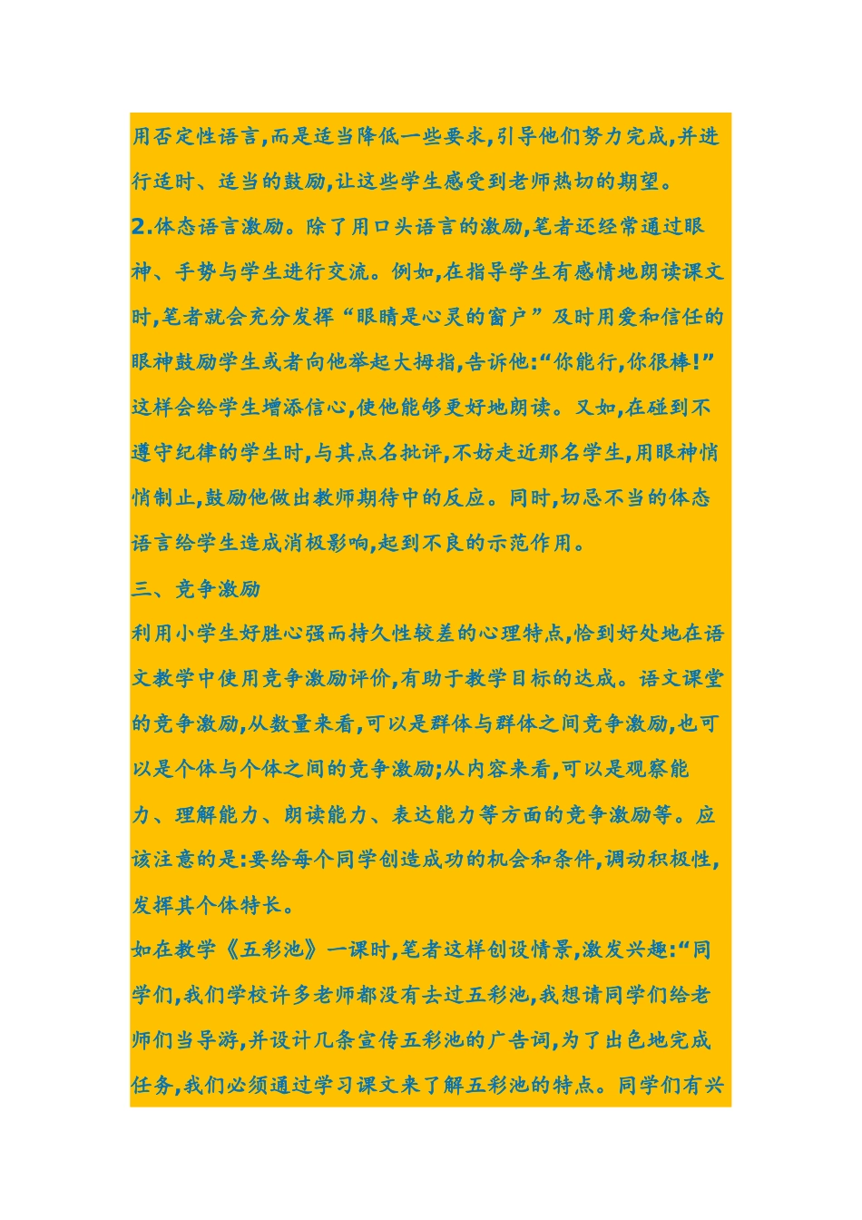 用激励机制激发学生的学习兴趣_第3页