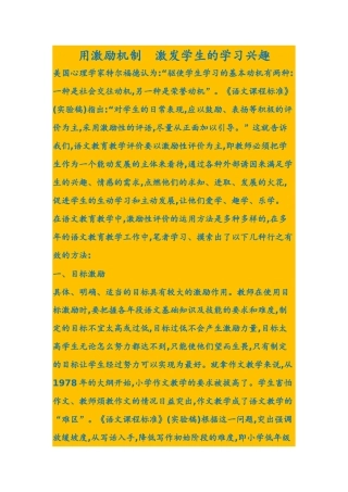 用激励机制激发学生的学习兴趣