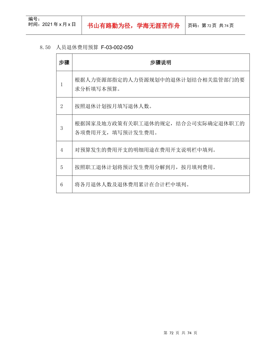 表格说明-2ltd_第3页