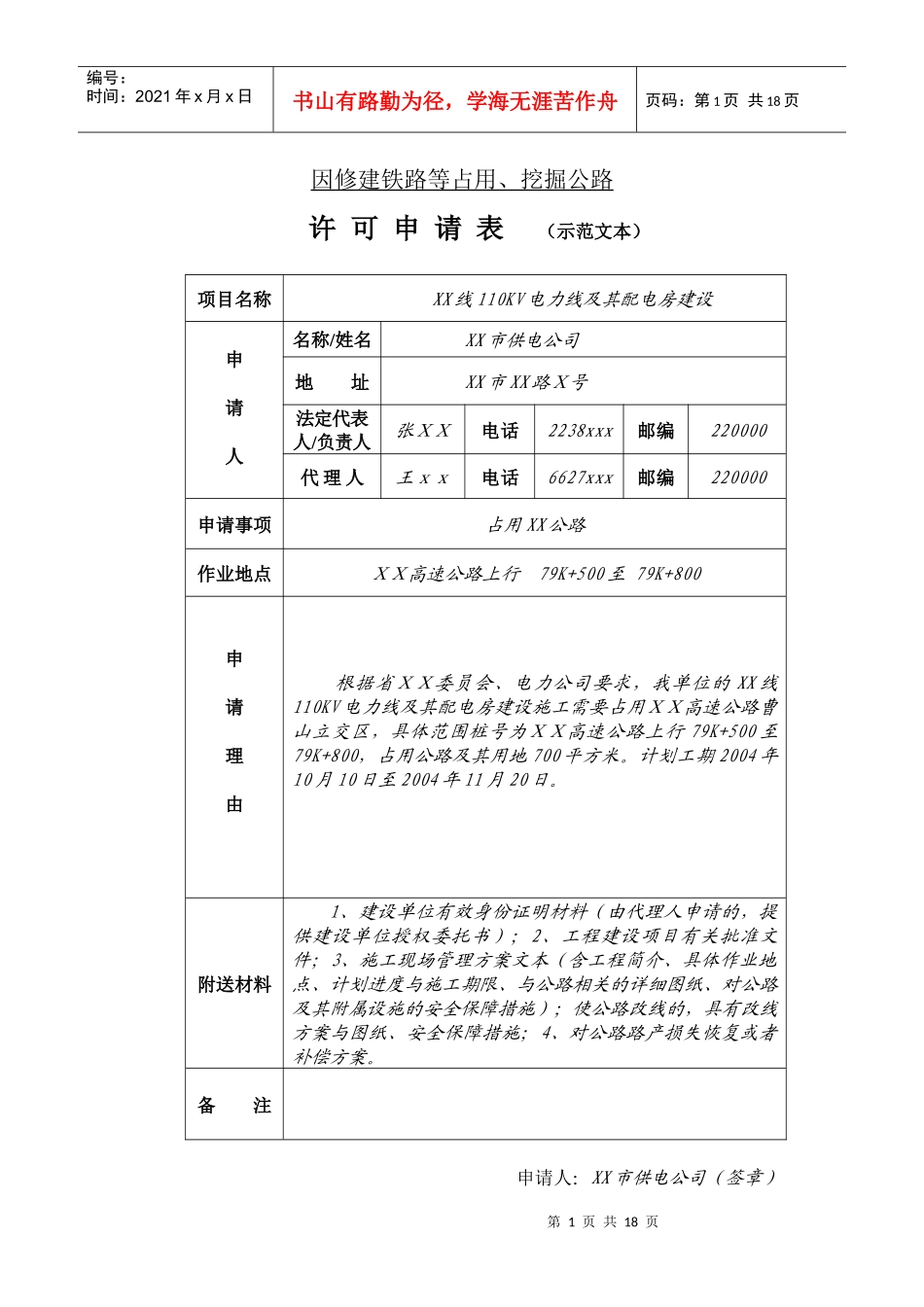 公路许可申请表(范文)-欢迎光临苏州市公路管理处（苏州市_第1页