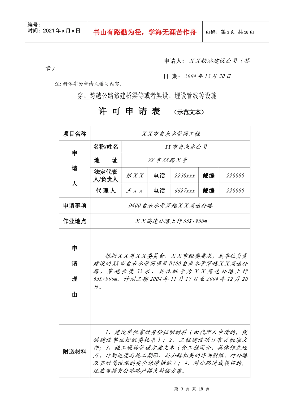 公路许可申请表(范文)-欢迎光临苏州市公路管理处（苏州市_第3页