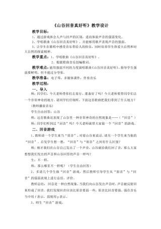 《山谷回音真好听》