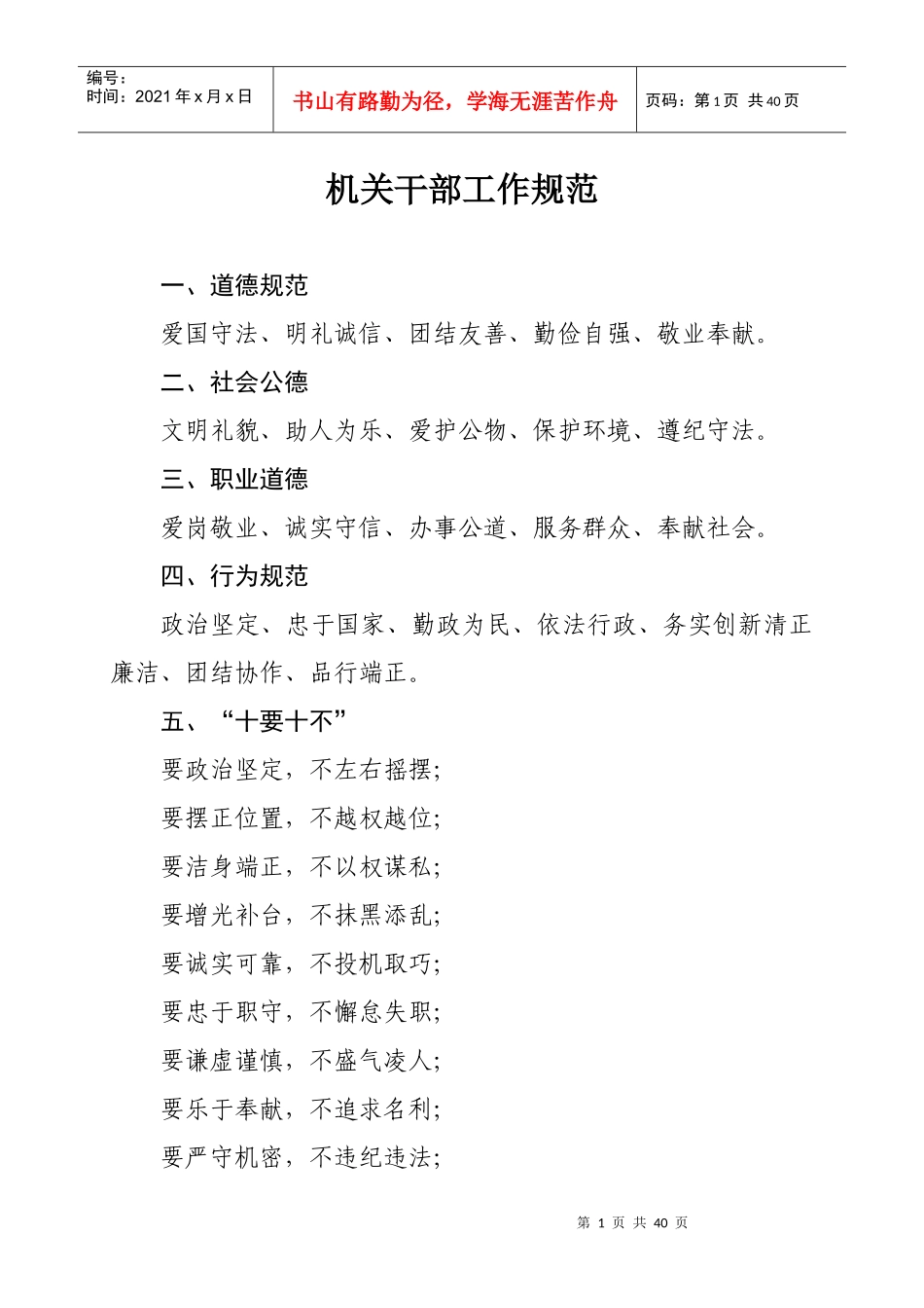 机关干部工作规范制度_第1页