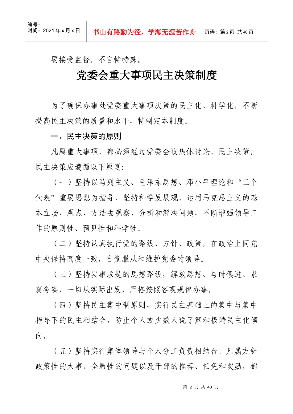 机关干部工作规范制度_第2页