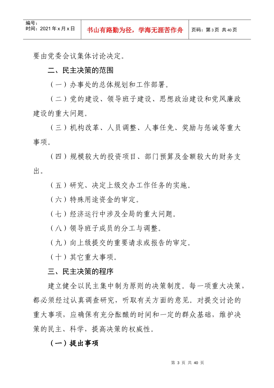 机关干部工作规范制度_第3页