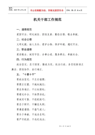 机关干部工作规范制度