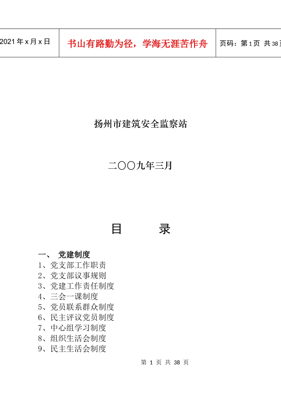 党建工作制度汇编（DOC53页）_第2页