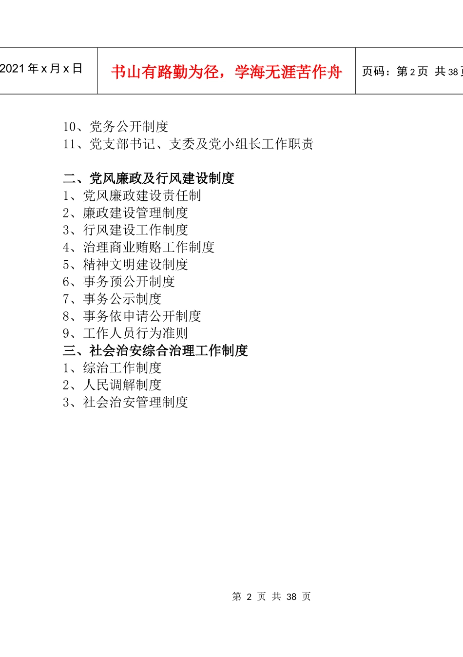 党建工作制度汇编（DOC53页）_第3页