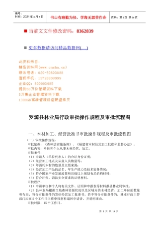 某林业局行政审批操作流程图
