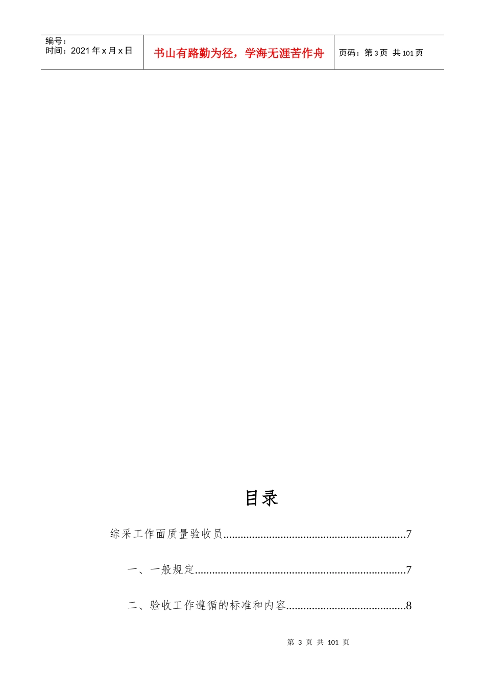 综采单位主要工种安全技术操作规程_第3页