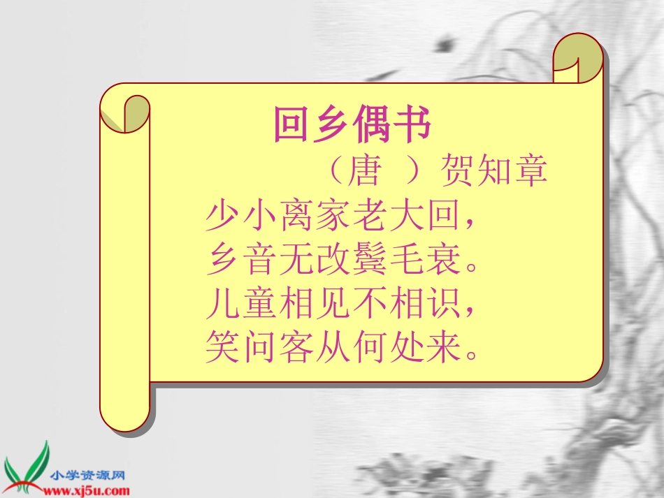 《古诗两首—咏柳春日》PPT课件 (2)_第3页