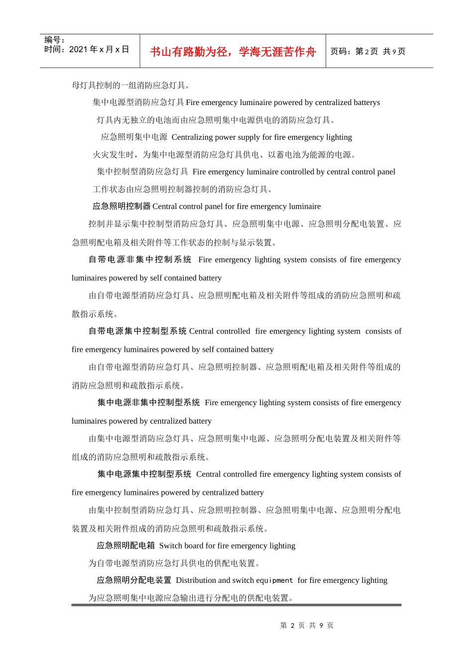 【摘】消防应急照明和疏散指示系统规范(征求意见稿)_第2页