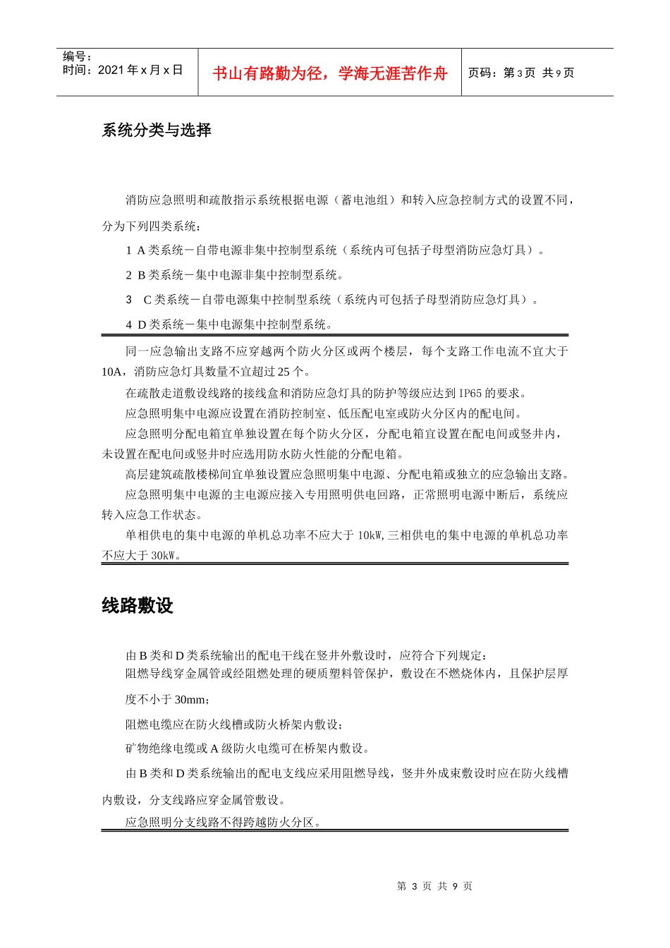 【摘】消防应急照明和疏散指示系统规范(征求意见稿)_第3页
