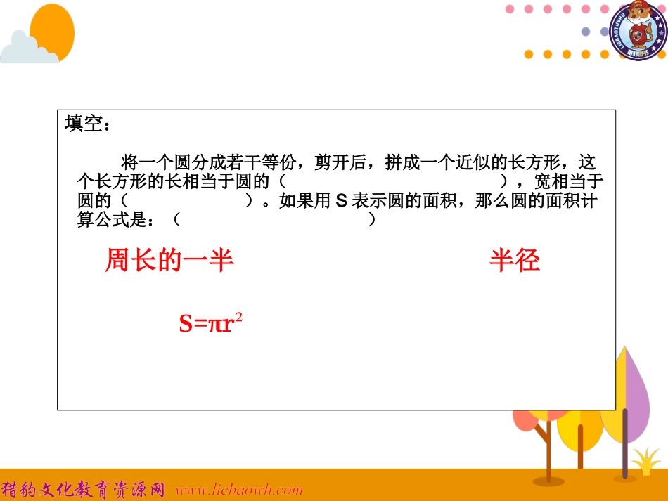 第5课时圆的面积（2）_第2页