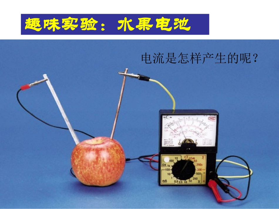 第二章第二节化学能与电能(第一课时)_第2页