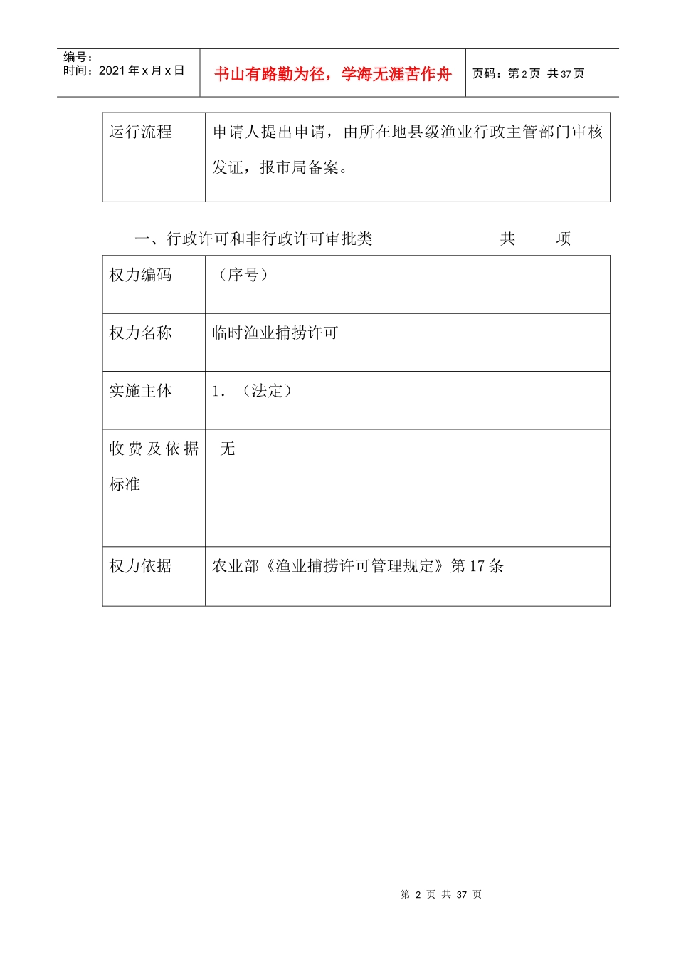 县级渔业行政部门行政权力事项表(部分)_第2页