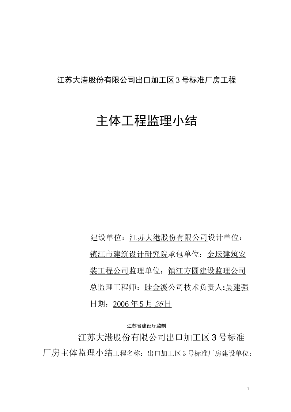 主体验收监理小结_第1页