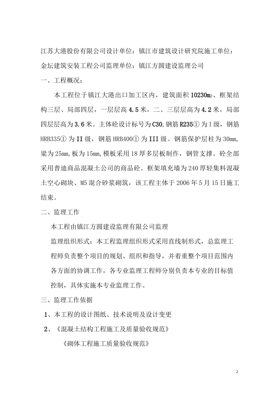 主体验收监理小结_第2页