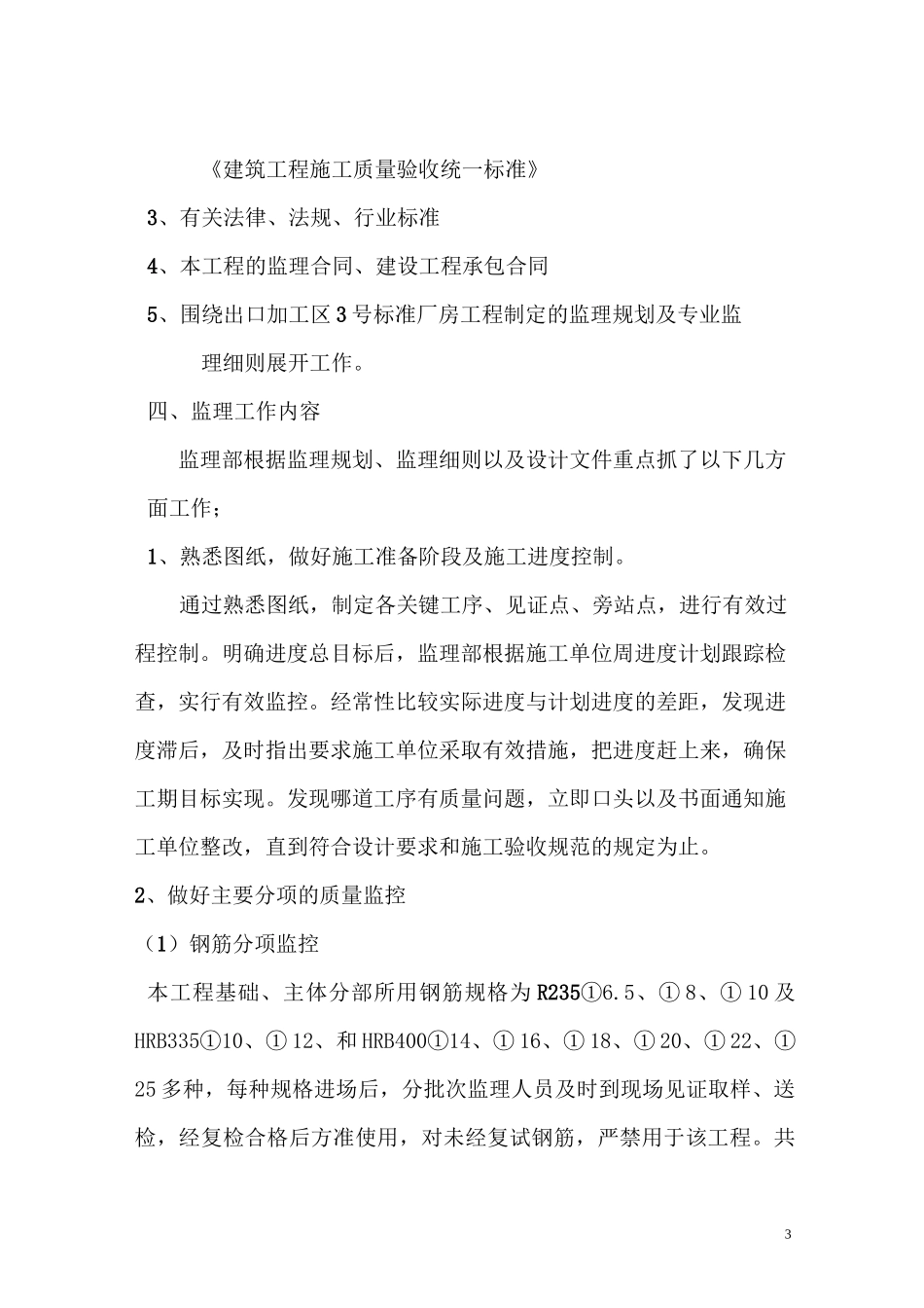 主体验收监理小结_第3页